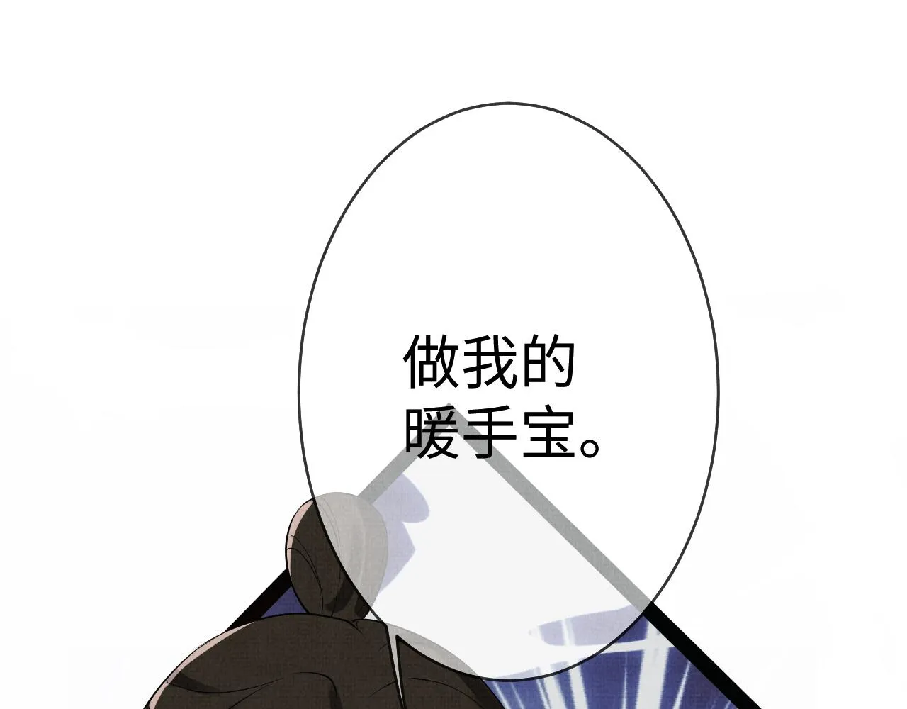 05 凤十六篇：我要你 第65页