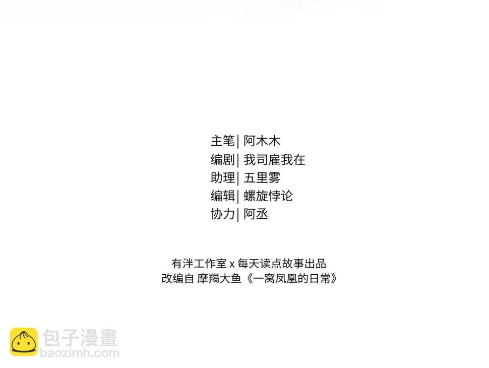 15 凤栖篇：麒麟崽 第3页