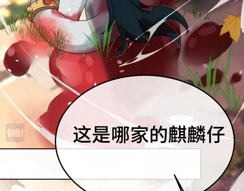 15 凤栖篇：麒麟崽 第14页