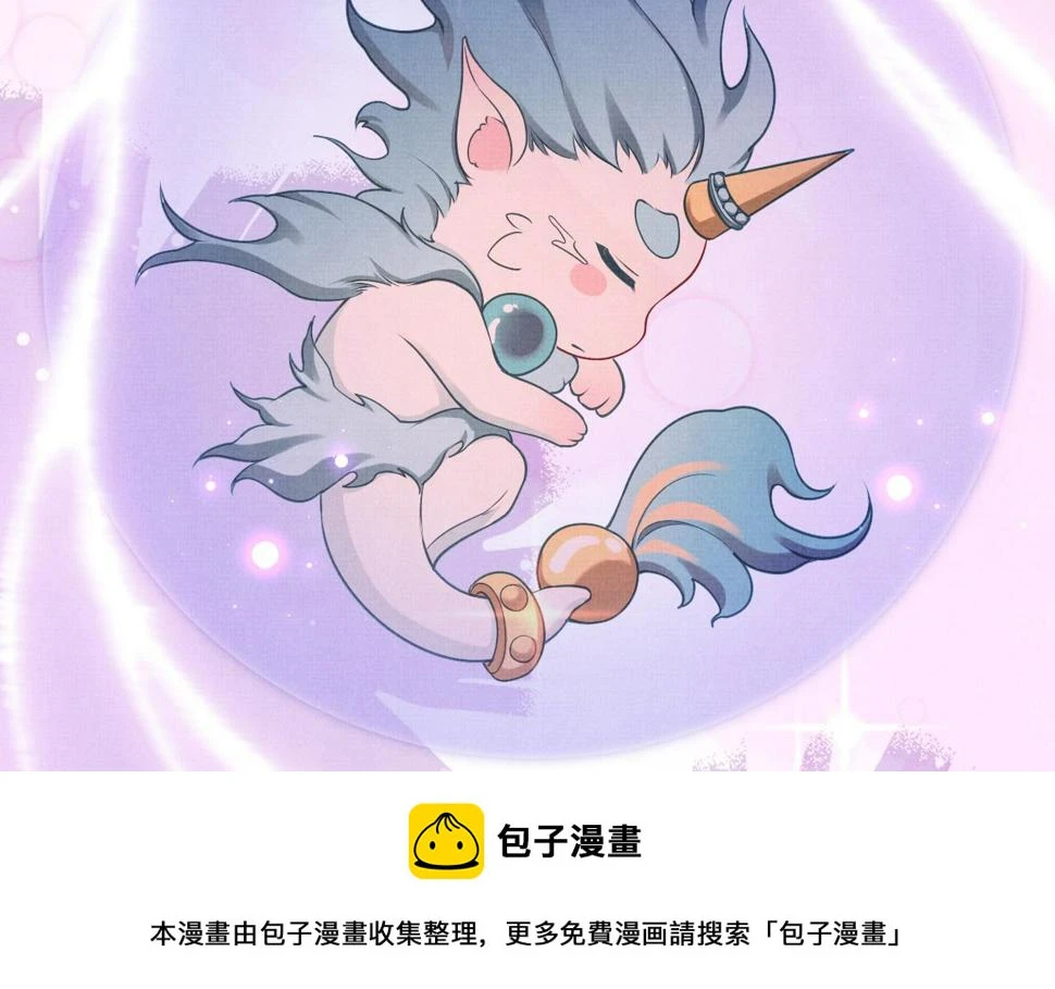 15 凤栖篇：麒麟崽 第50页