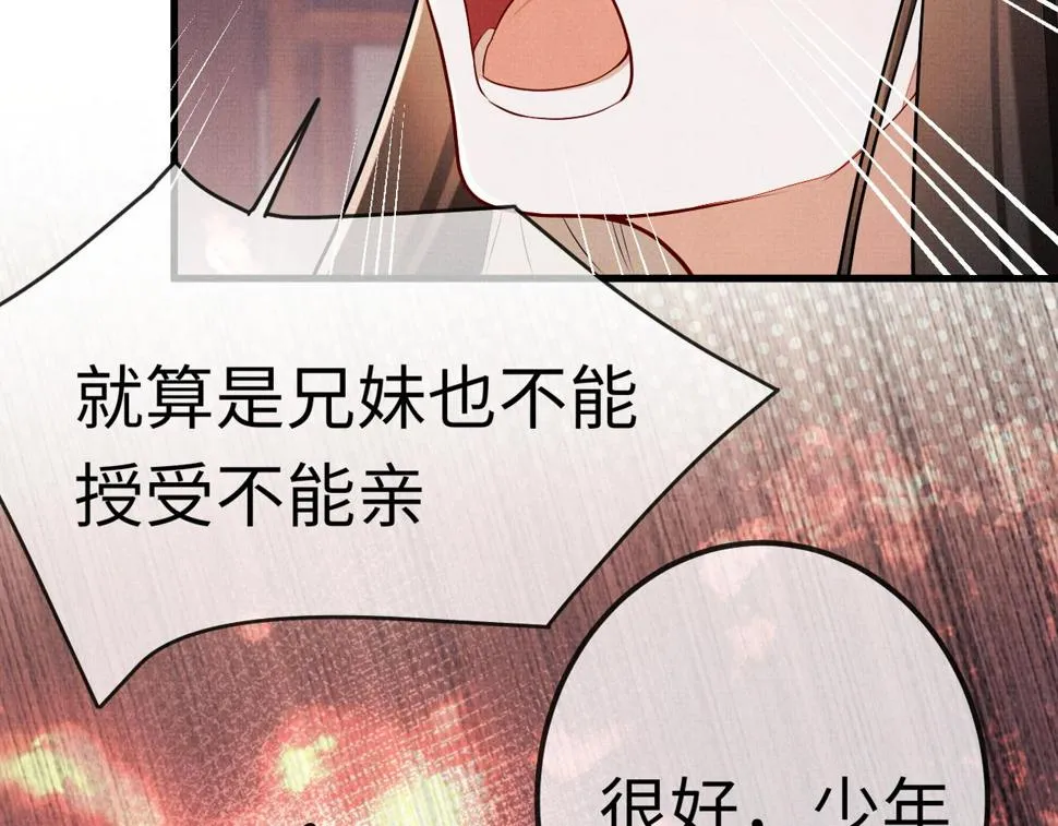15 凤栖篇：麒麟崽 第73页