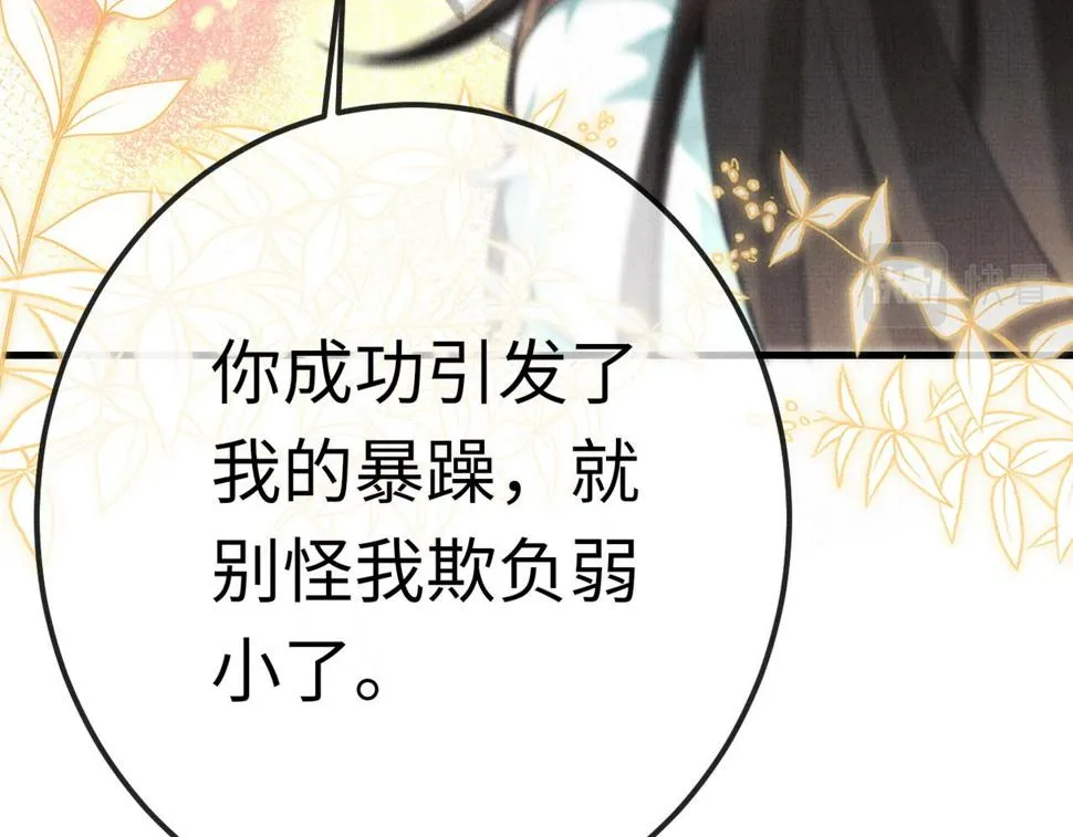15 凤栖篇：麒麟崽 第76页