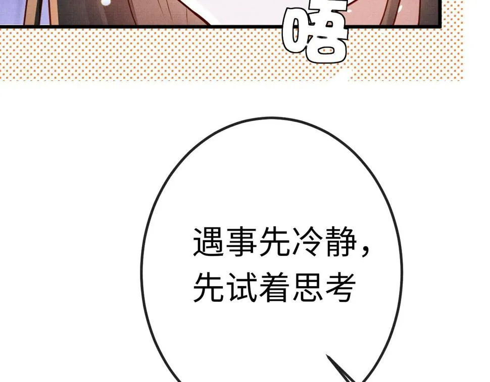 15 凤栖篇：麒麟崽 第82页