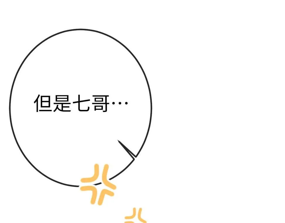 15 凤栖篇：麒麟崽 第84页