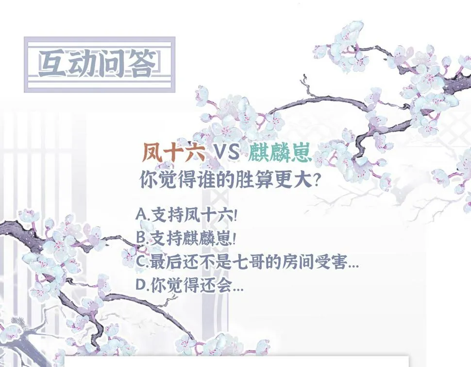 15 凤栖篇：麒麟崽 第92页