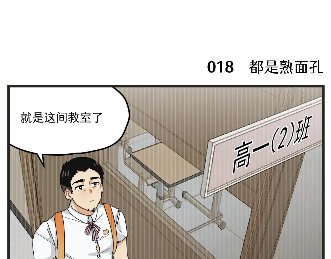 第2话 男主角们登场 第33页