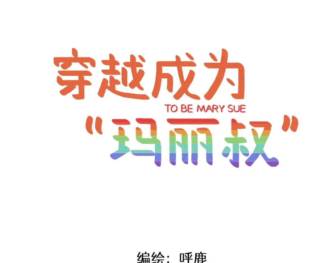第20话上 舞会篇5  第1页