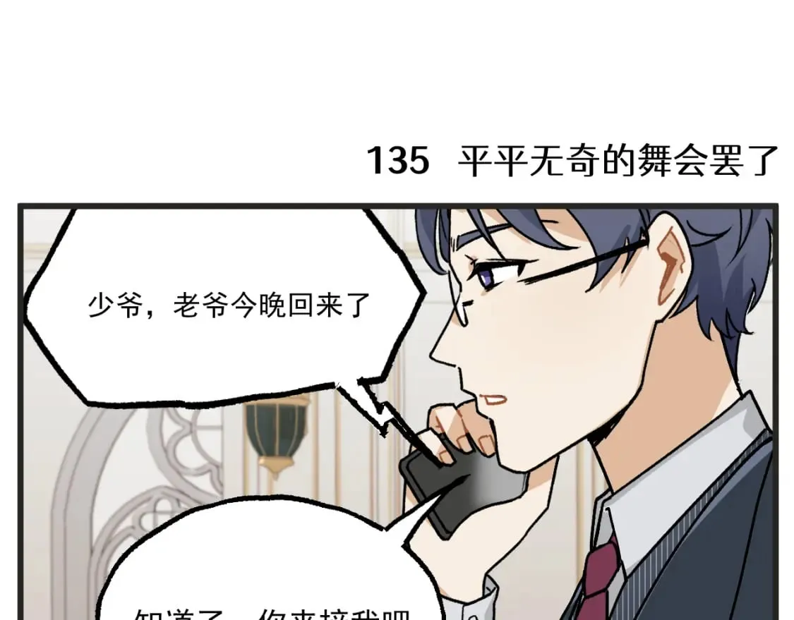 第20话上 舞会篇5  第3页