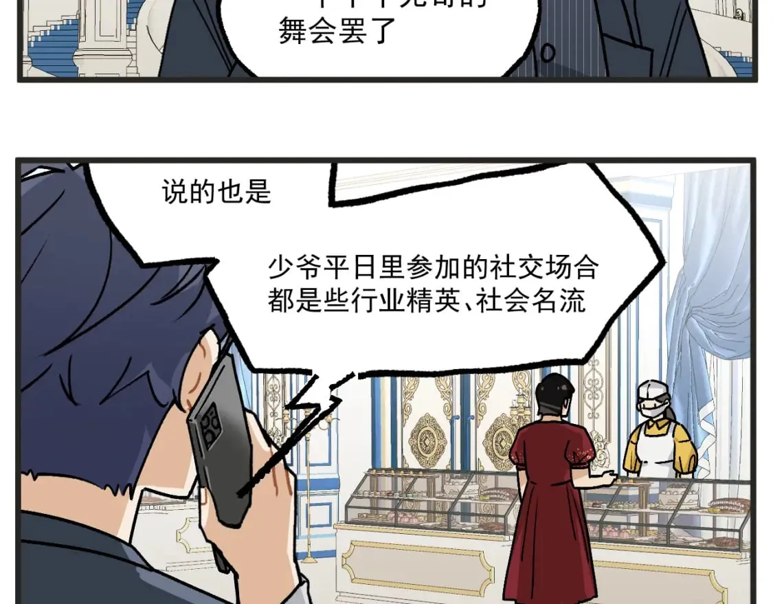 第20话上 舞会篇5  第5页