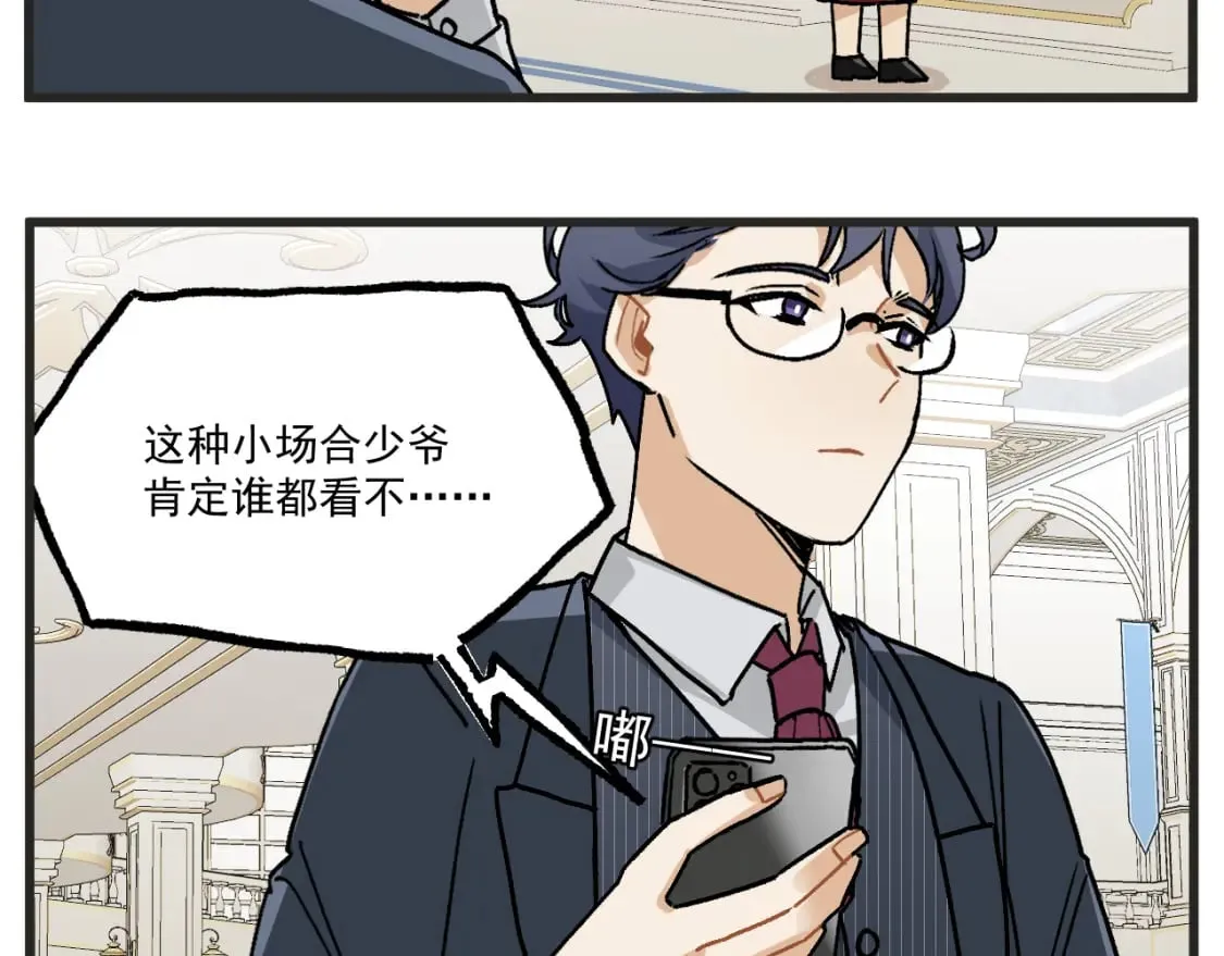 第20话上 舞会篇5  第6页