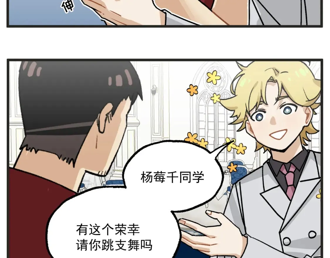 第20话上 舞会篇5  第11页