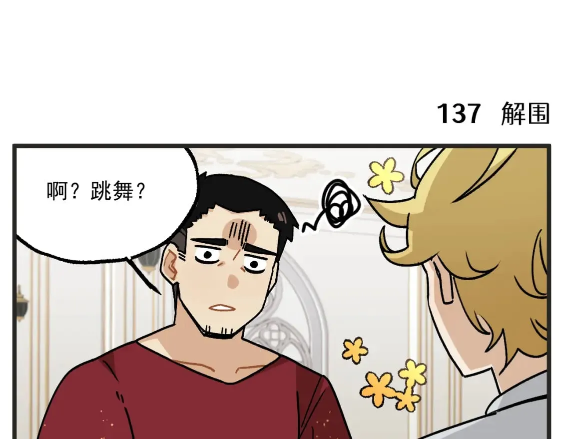第20话上 舞会篇5  第13页