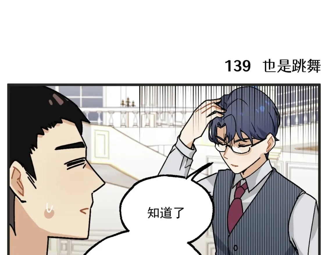第20话上 舞会篇5  第23页