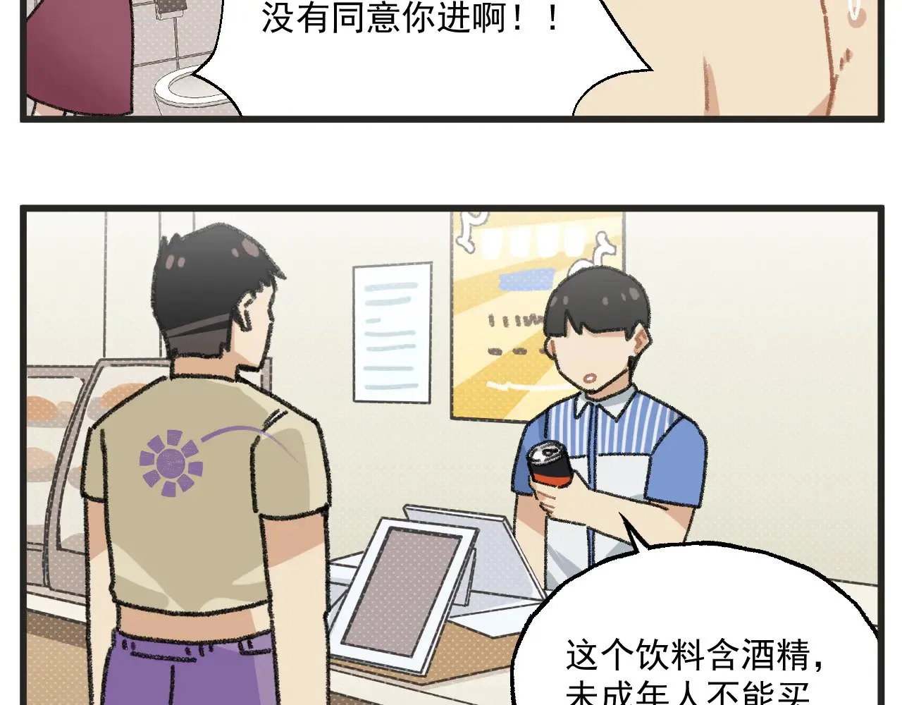 第26话上 天台故事 第4页