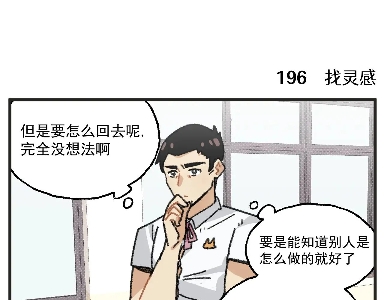 第26话上 天台故事 第8页