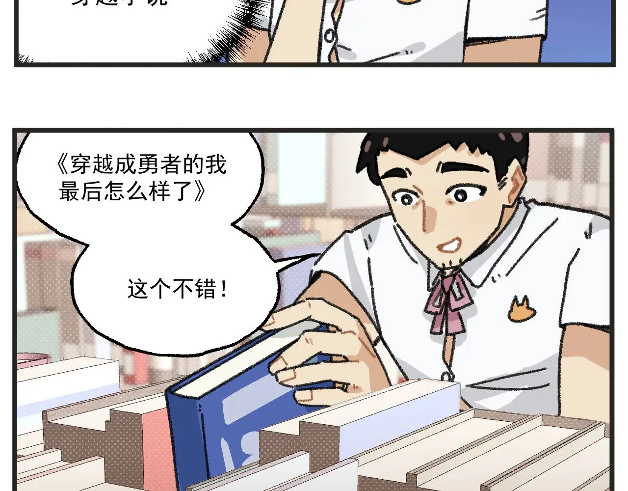 第26话上 天台故事 第10页