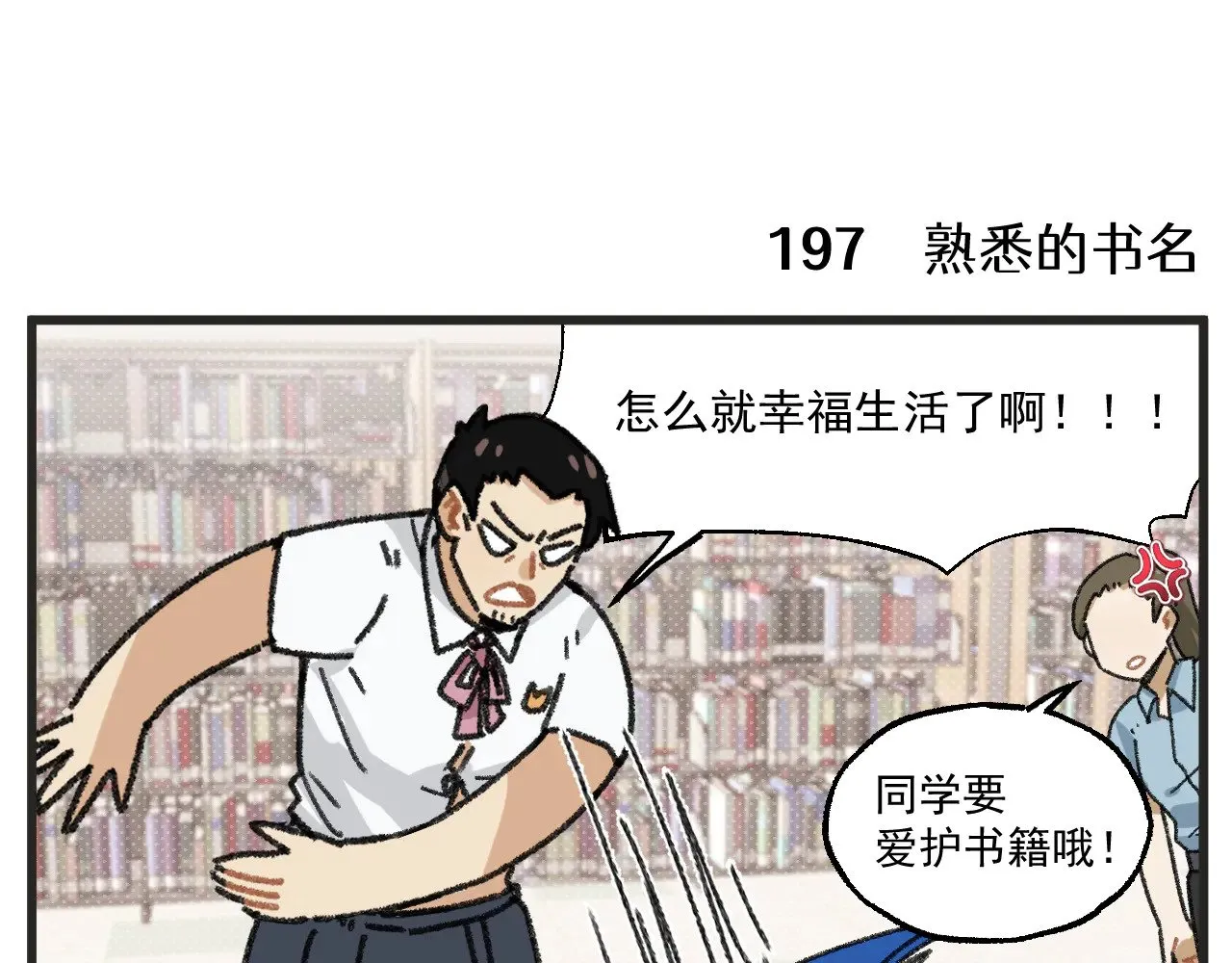 第26话上 天台故事 第13页