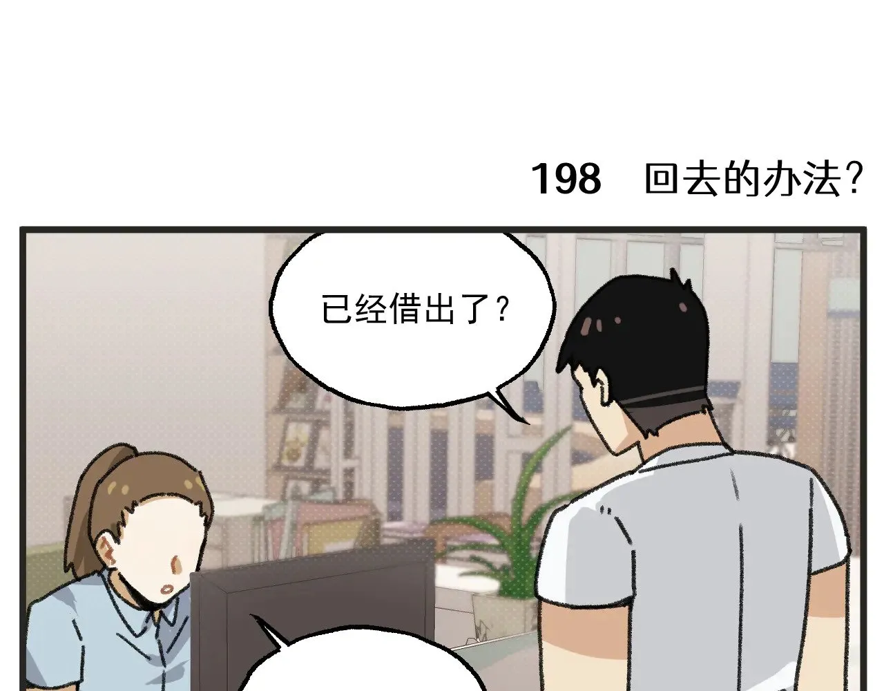 第26话上 天台故事 第18页