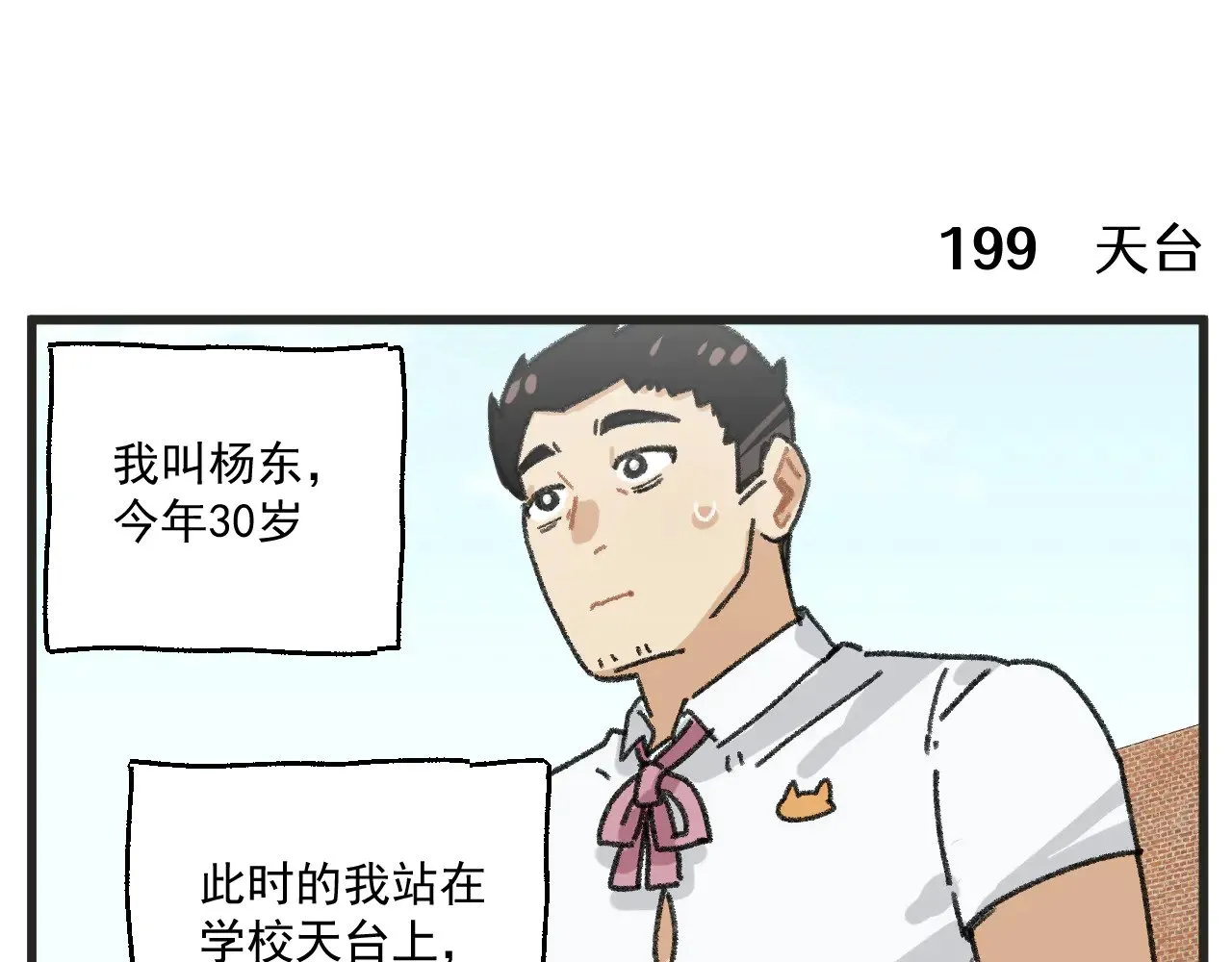 第26话上 天台故事 第23页