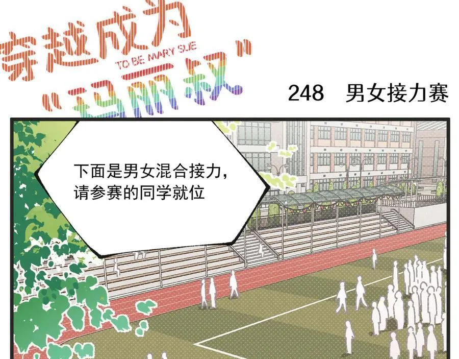 第33话 运动会篇4 第3页