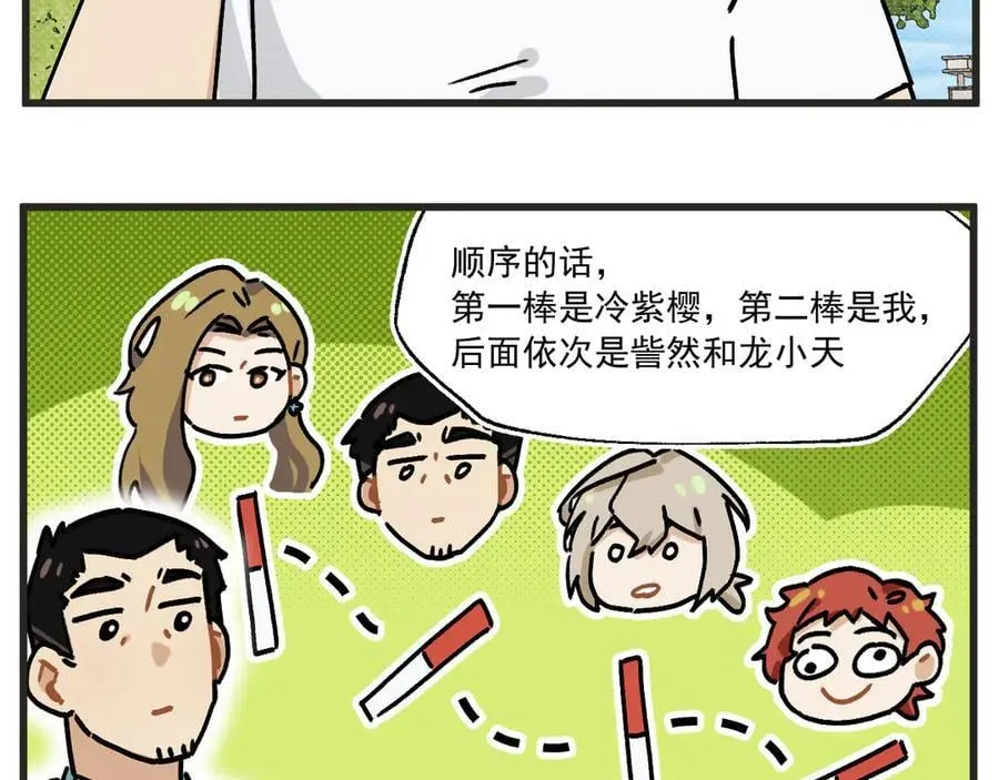 第33话 运动会篇4 第5页