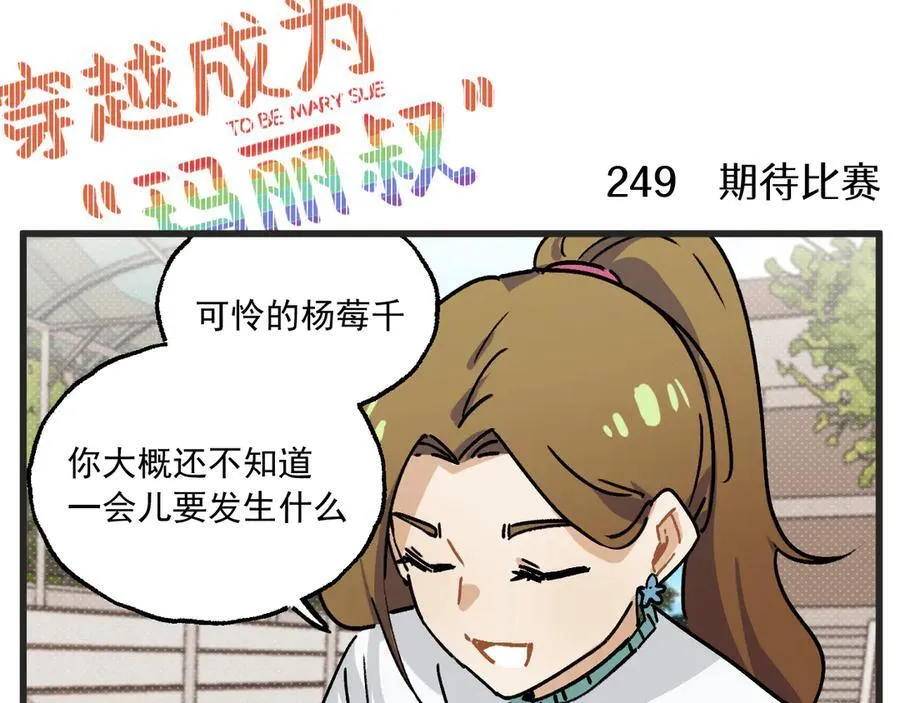 第33话 运动会篇4 第8页