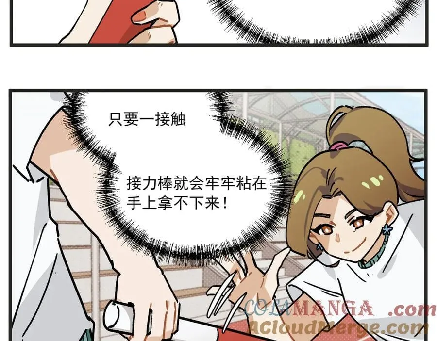 第33话 运动会篇4 第10页