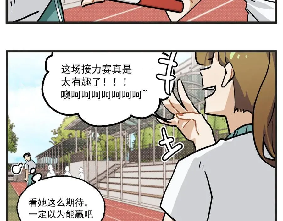 第33话 运动会篇4 第11页