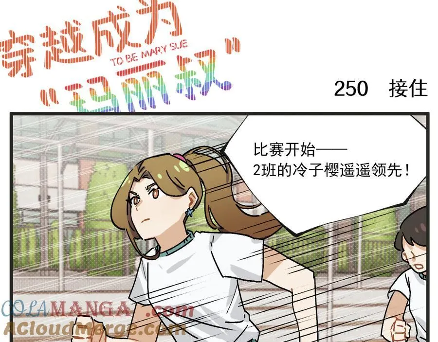 第33话 运动会篇4 第13页