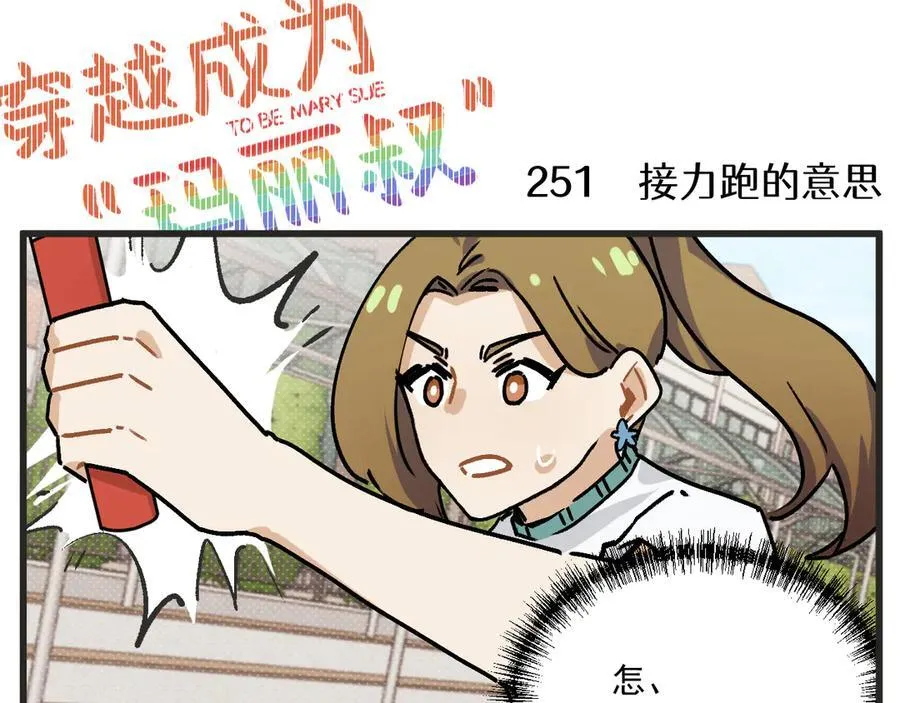 第33话 运动会篇4 第18页