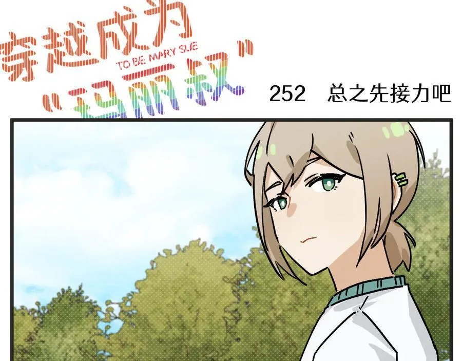 第33话 运动会篇4 第23页