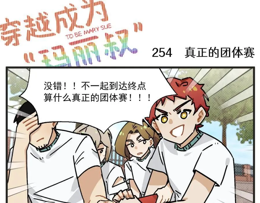 第33话 运动会篇4 第33页