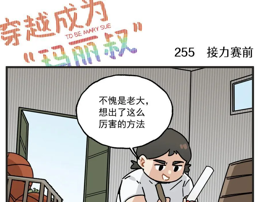第33话 运动会篇4 第38页