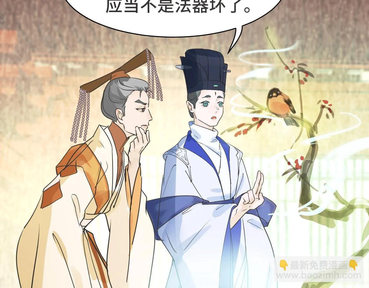愿者上钩 第43页