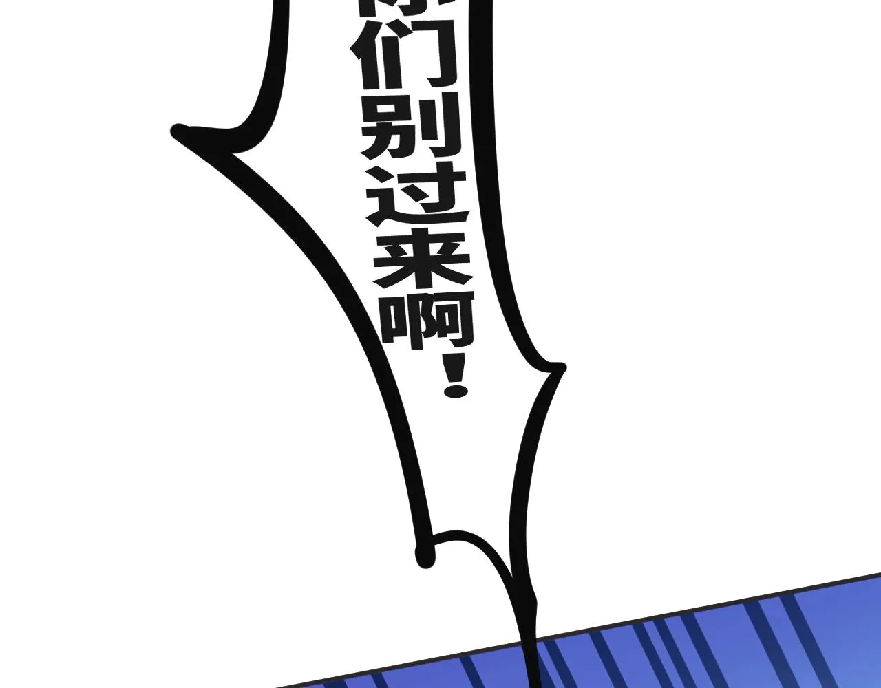 你们，由我来渡化！ 第58页