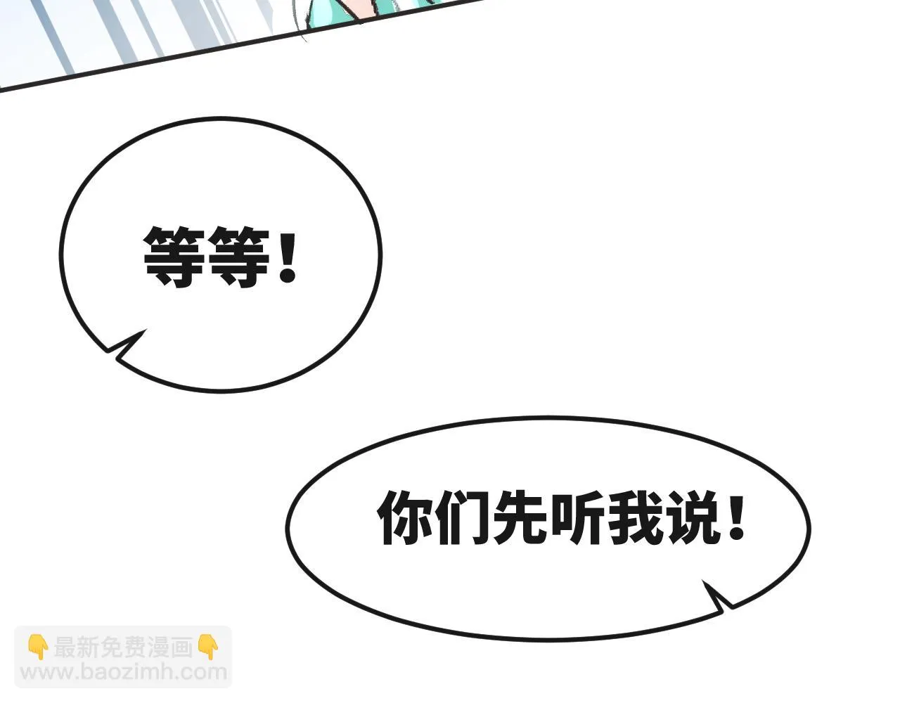你们，由我来渡化！ 第60页