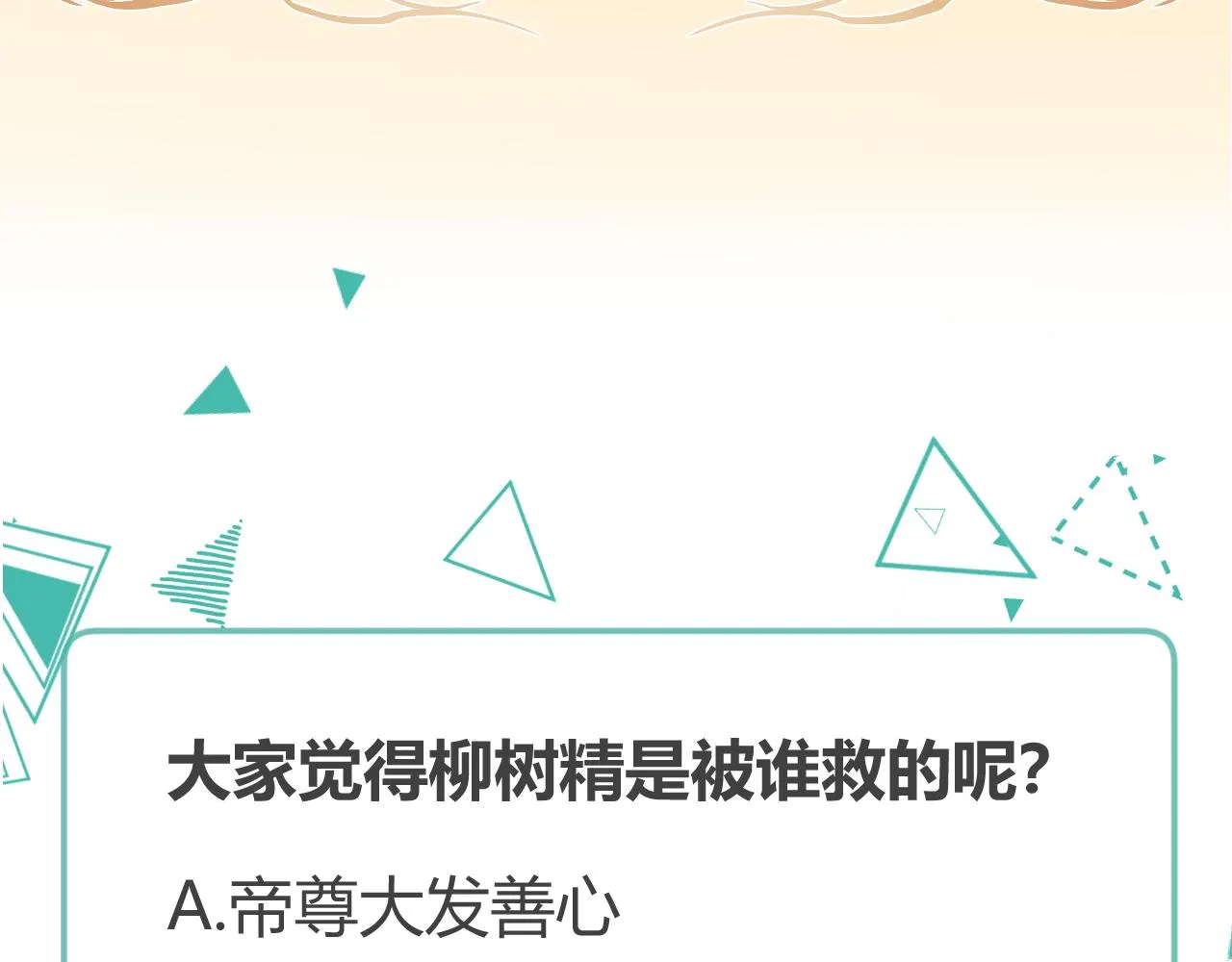 大叔你谁？ 第83页