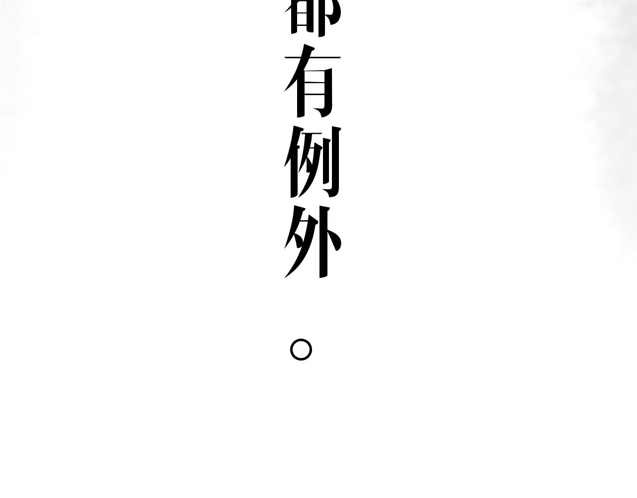 天雷滚滚来 第30页