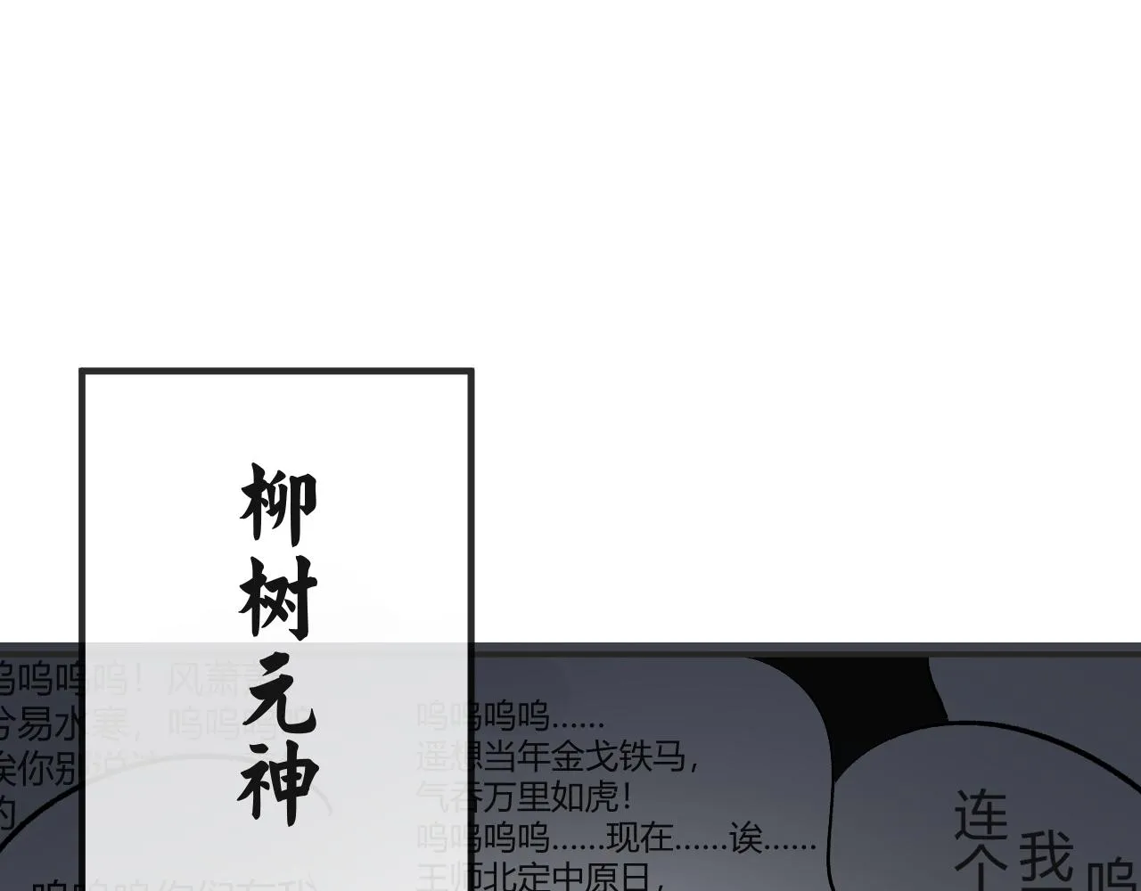 天雷滚滚来 第54页