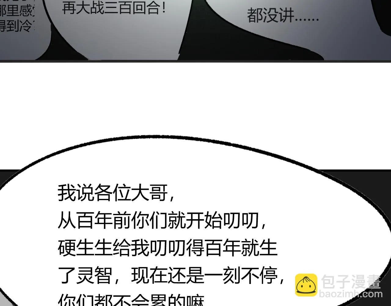 天雷滚滚来 第56页