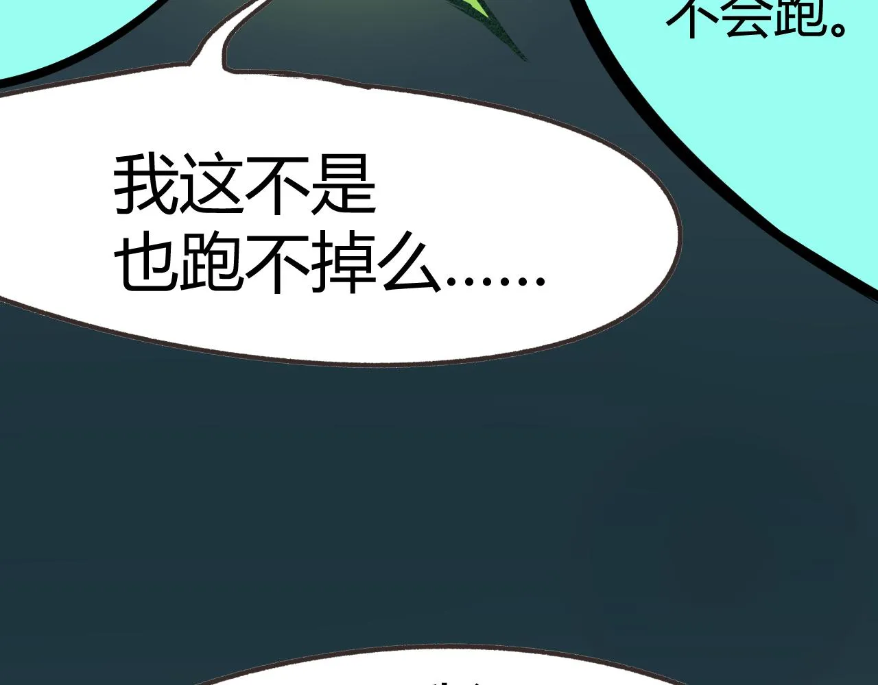 天雷滚滚来 第68页