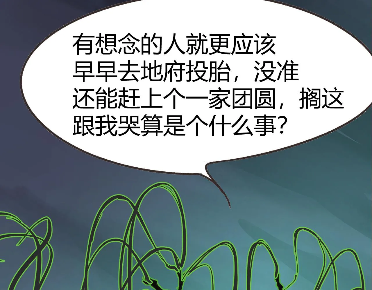 天雷滚滚来 第76页