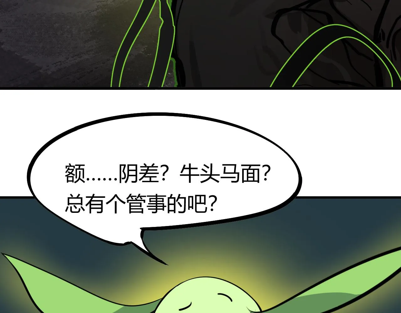 天雷滚滚来 第83页