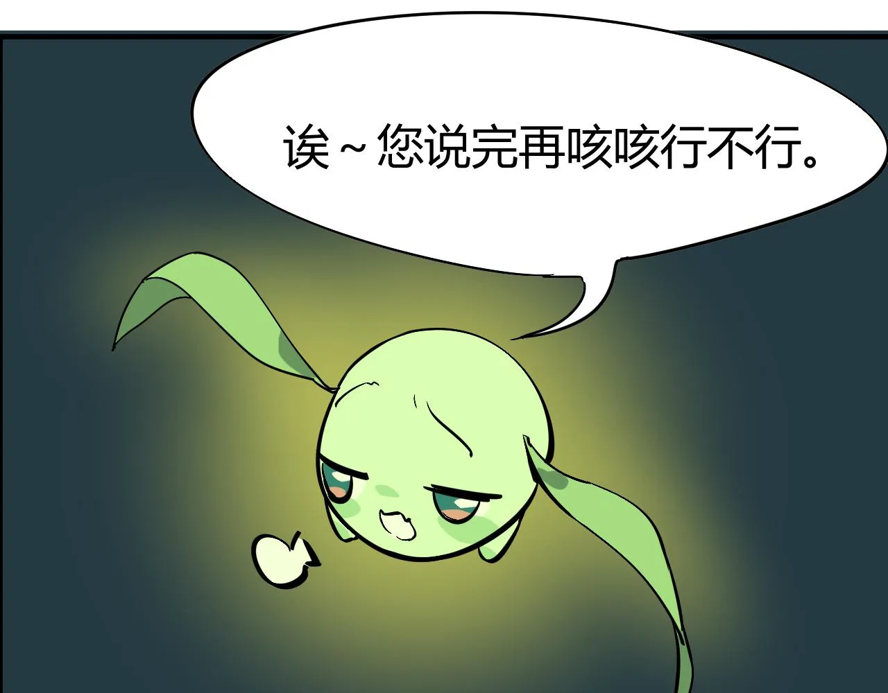 天雷滚滚来 第97页