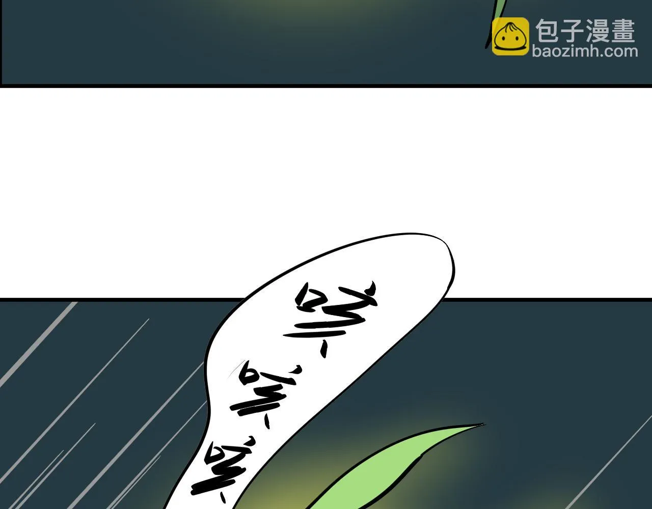 天雷滚滚来 第98页