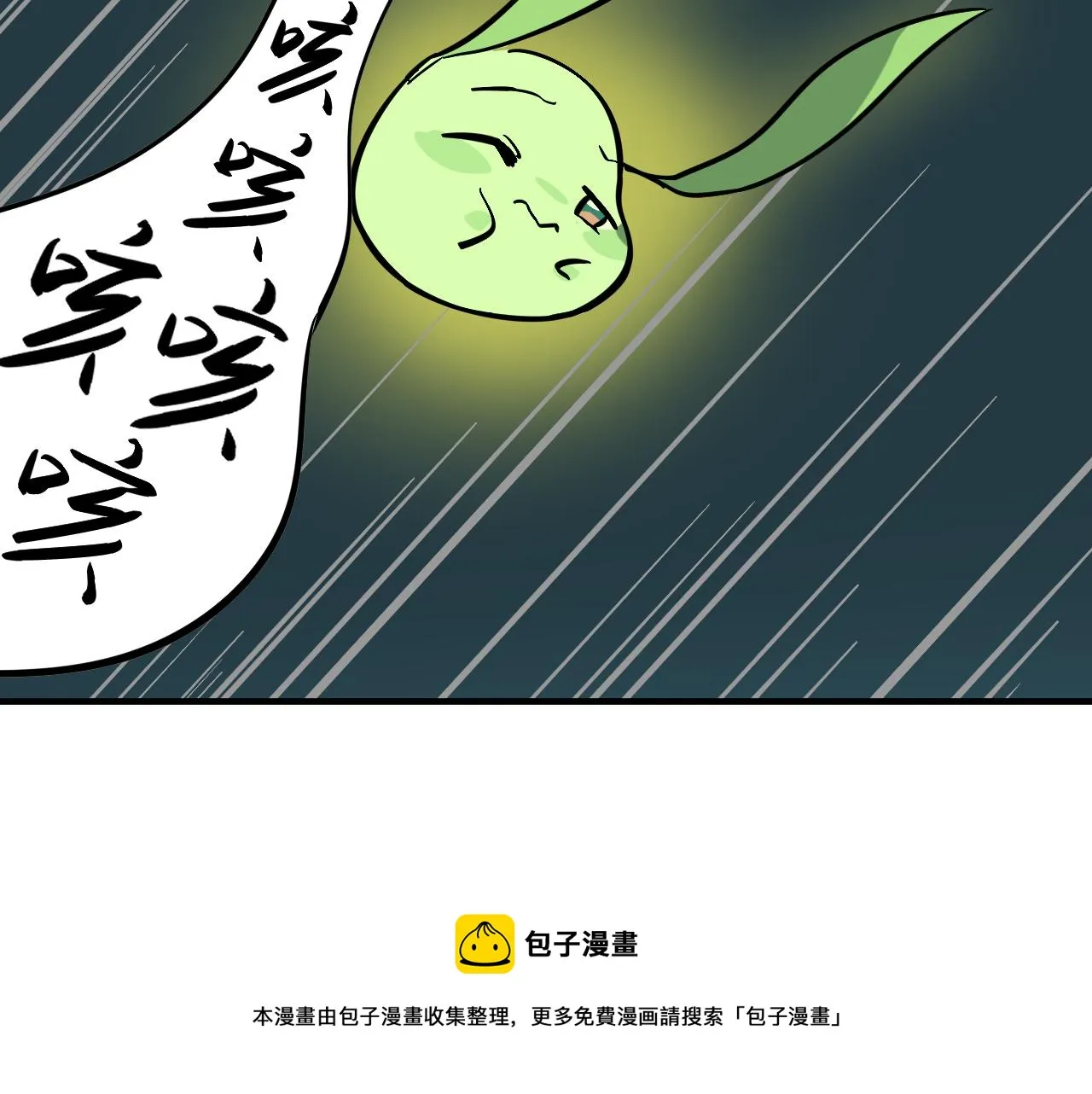 天雷滚滚来 第99页