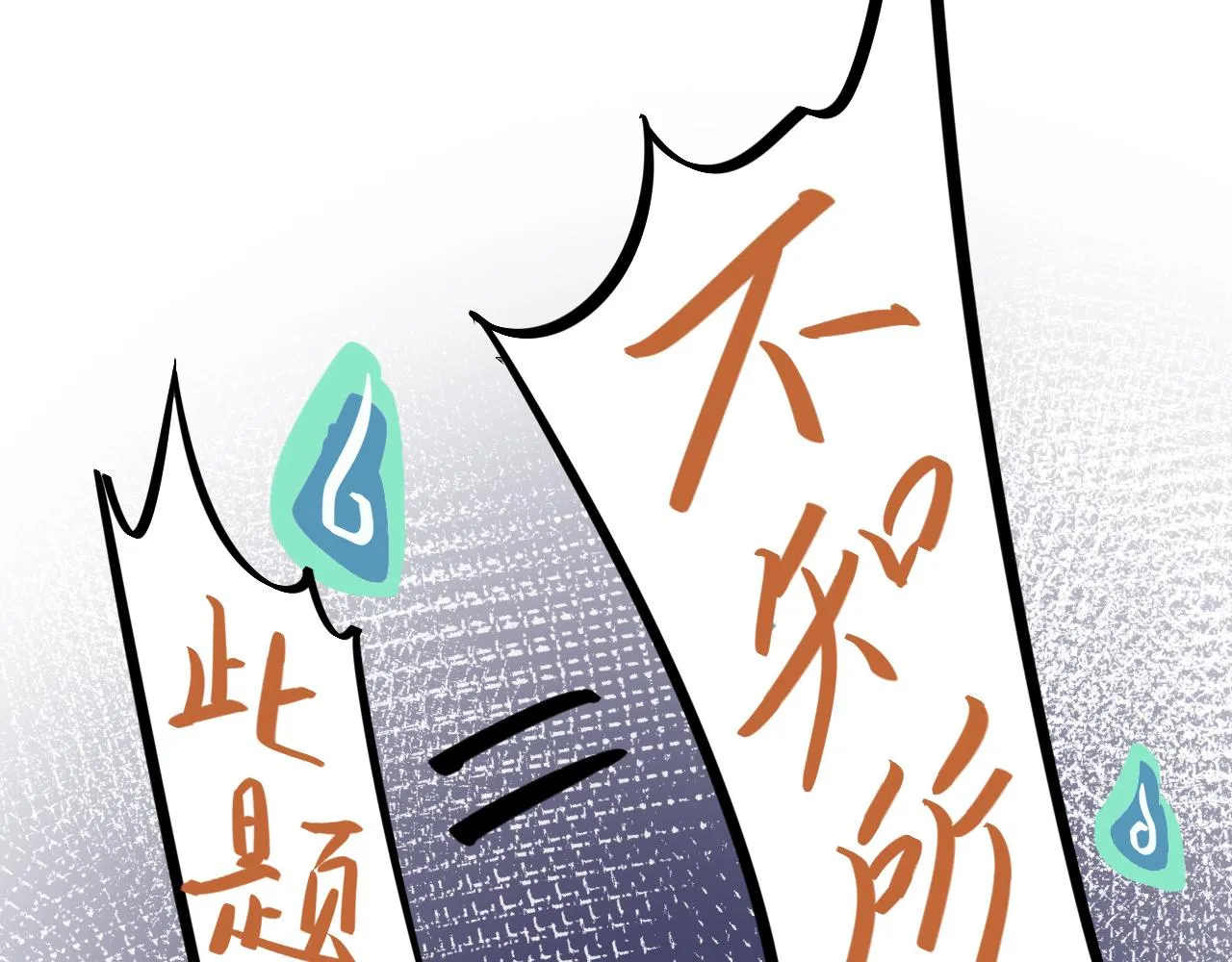 天雷滚滚来 第106页