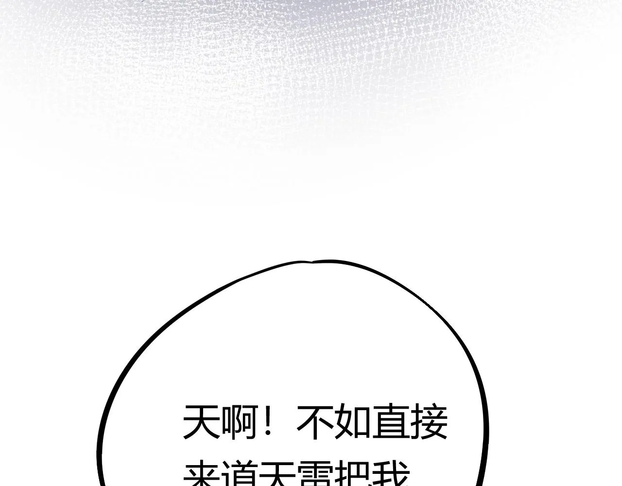 天雷滚滚来 第108页