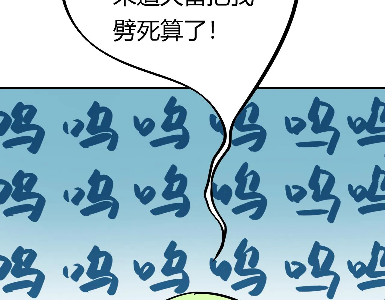 天雷滚滚来 第109页