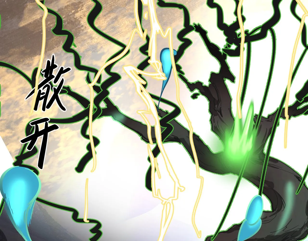 天雷滚滚来 第113页